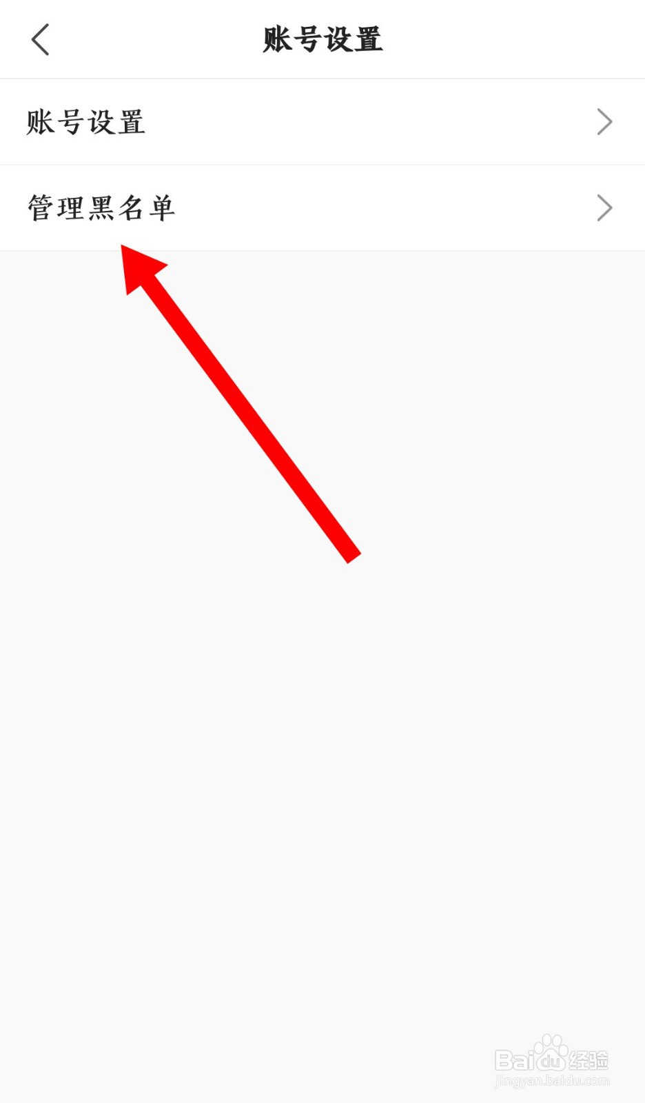 《搜狐新闻》怎么管理黑名单