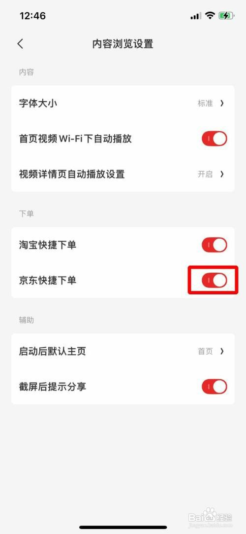 什么值得买关闭京东快捷下单如何设置