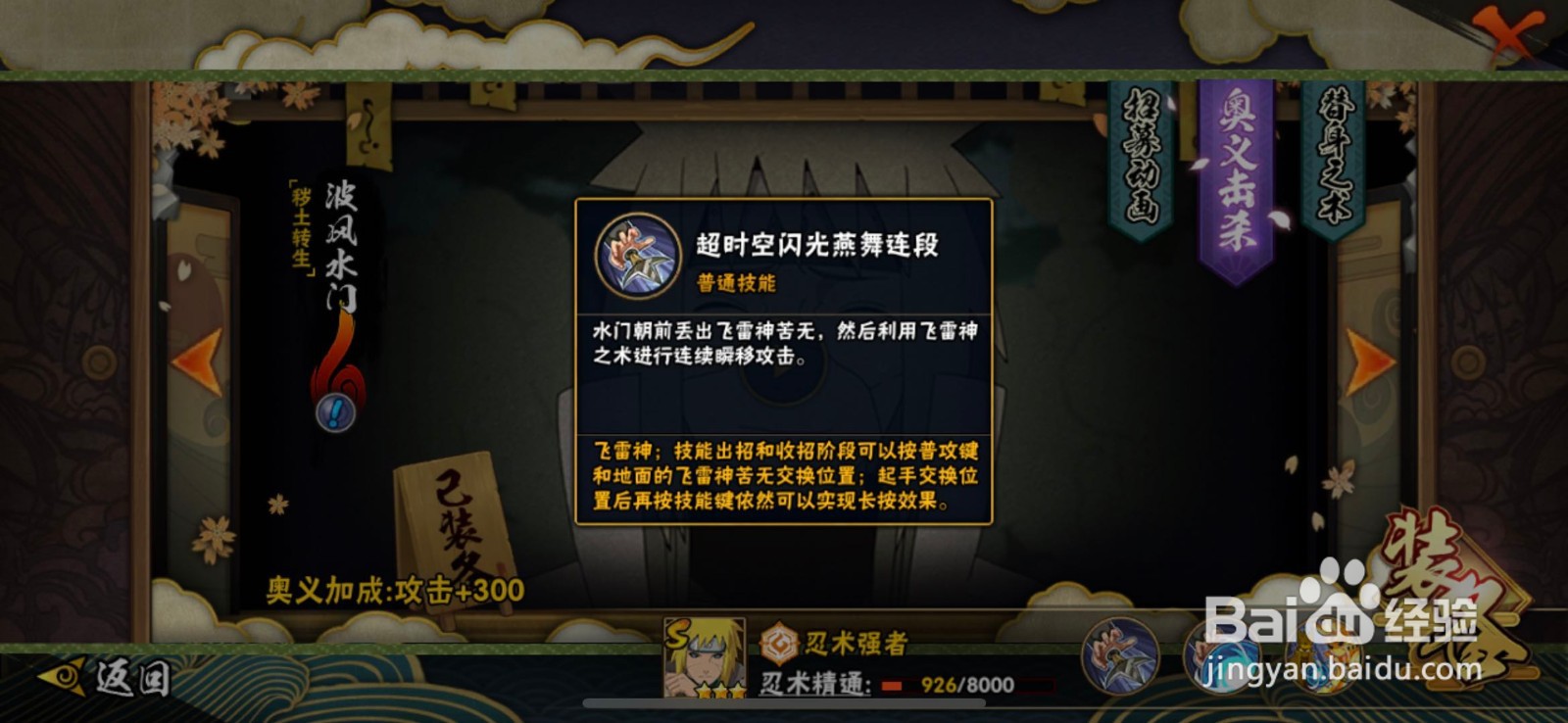 火影忍者手游之秽土波风水门