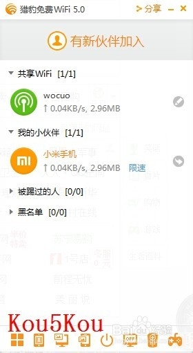 【教程】解决猎豹免费wifi开启不了的问题