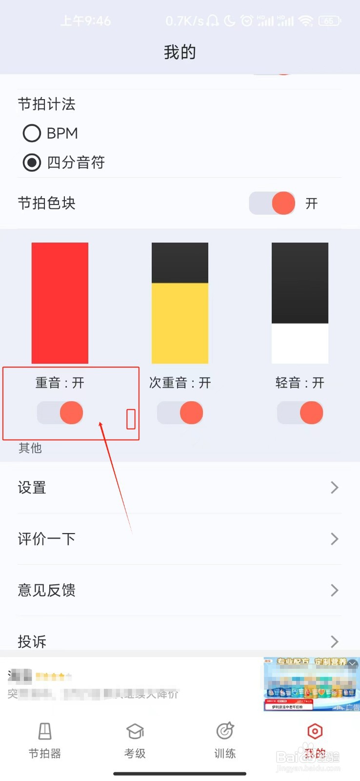 节拍器怎样开启重音