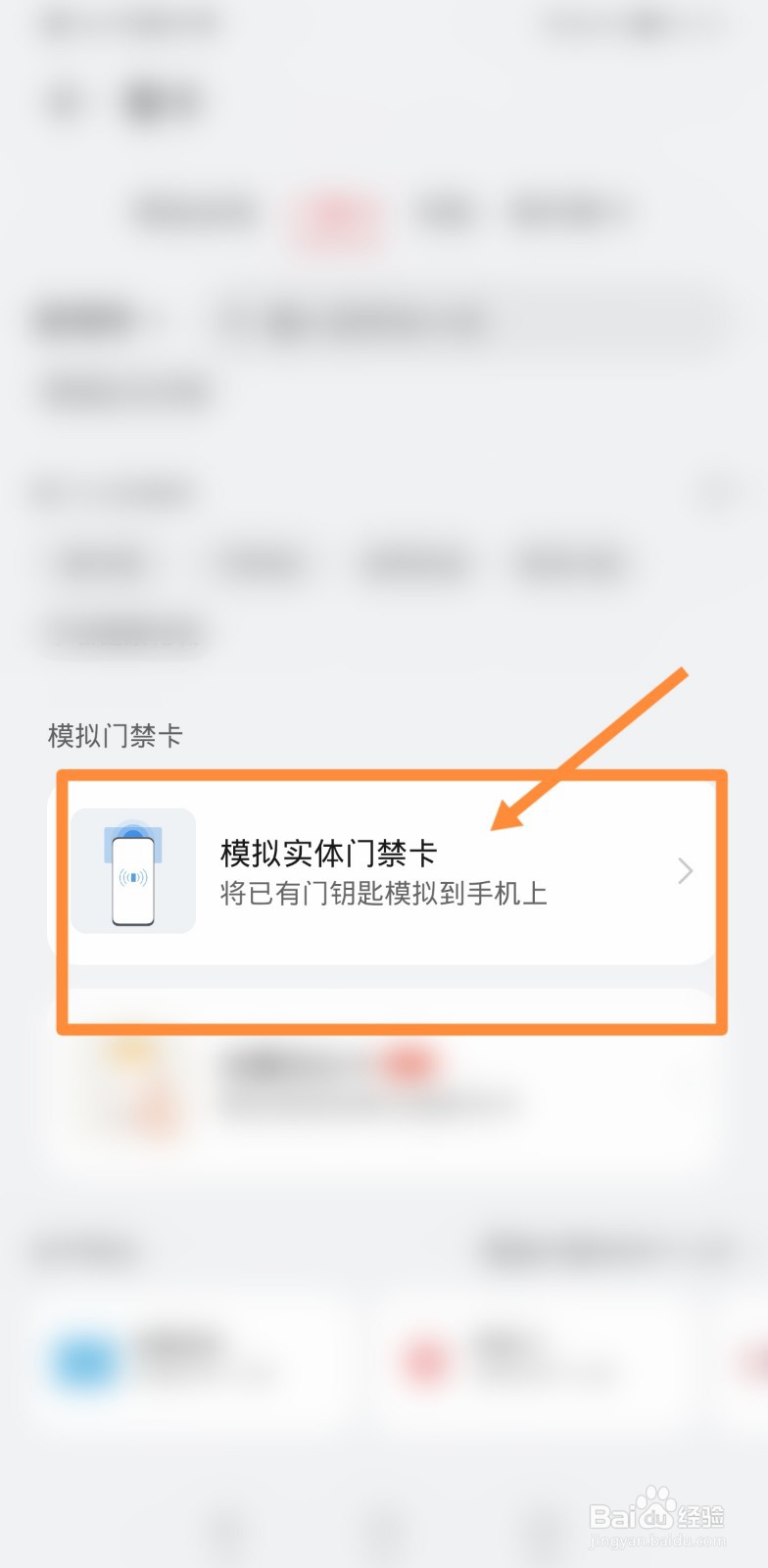 如何将门禁卡导入华为手机