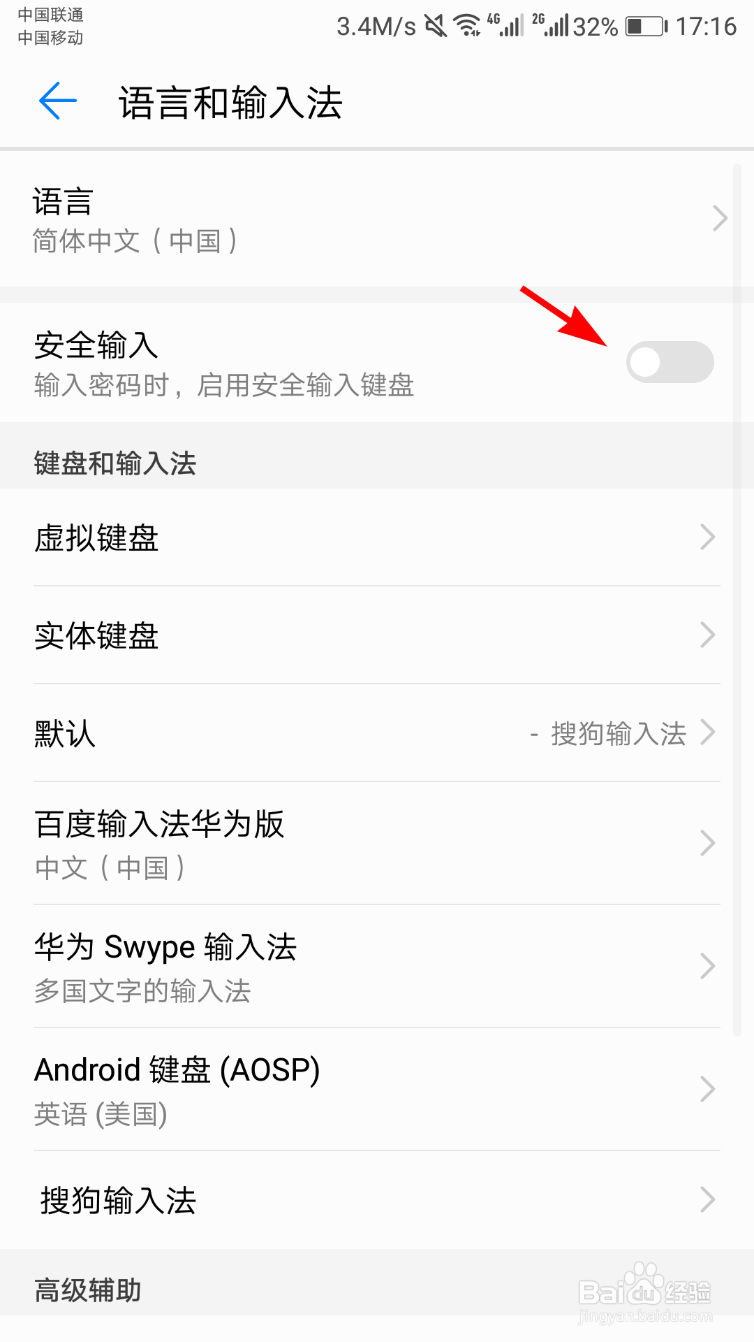 华为手机每次输入密码都是一排数字怎么解决