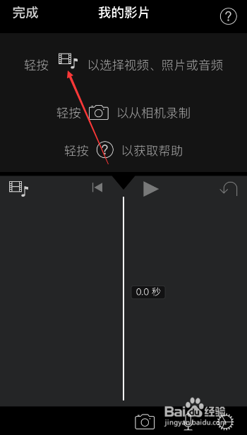 苹果6S手机怎么把照片制作成视频