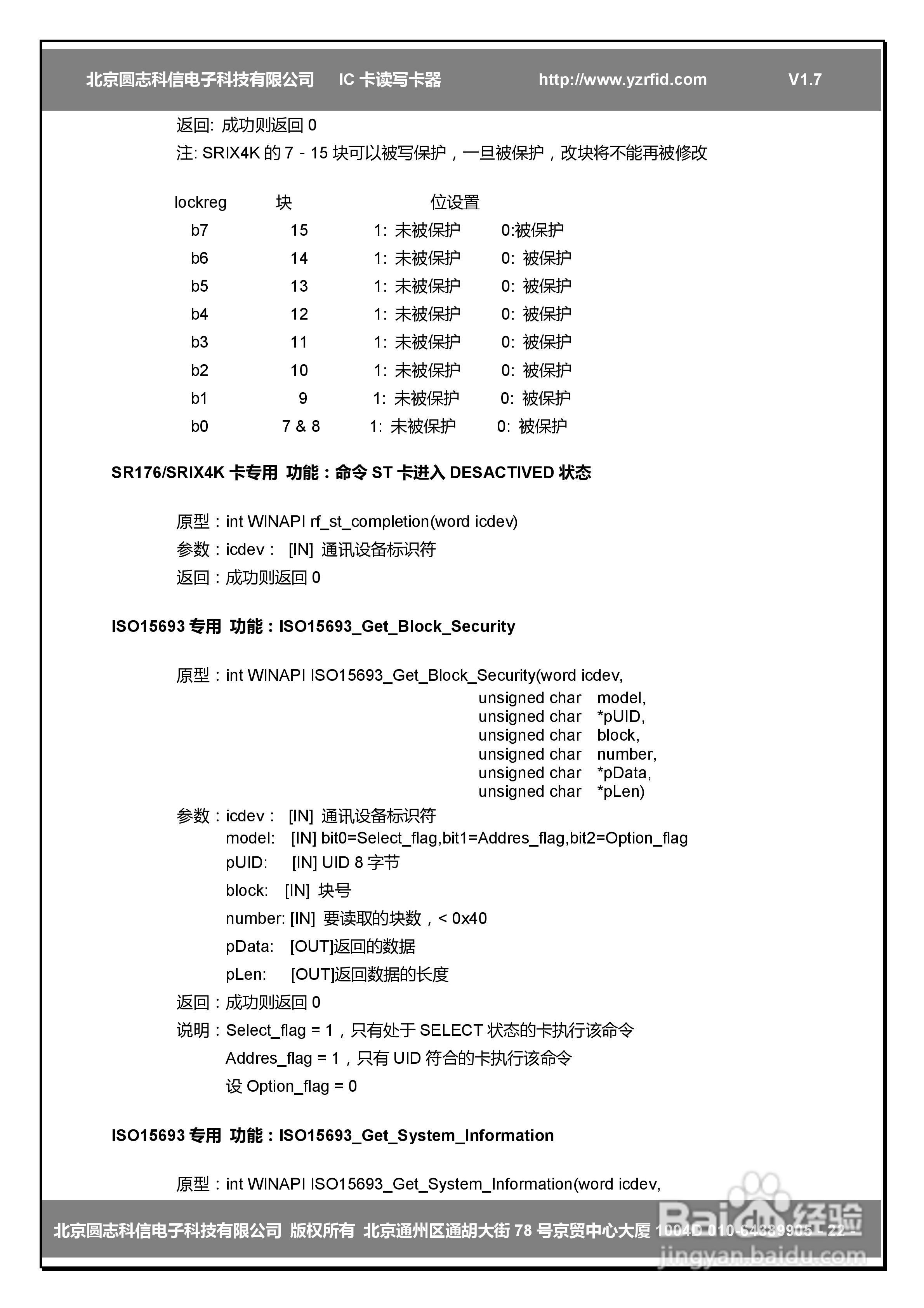 圆志科信RW202EX型CPU卡读卡器应用手册:[3]