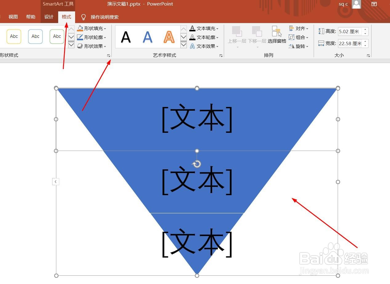 PPT演示文档如何插入倒棱锥图
