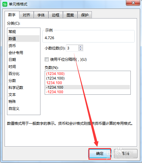 WPS表格如何设置小数位数