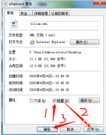 Windows7系统电脑怎么隐藏文件