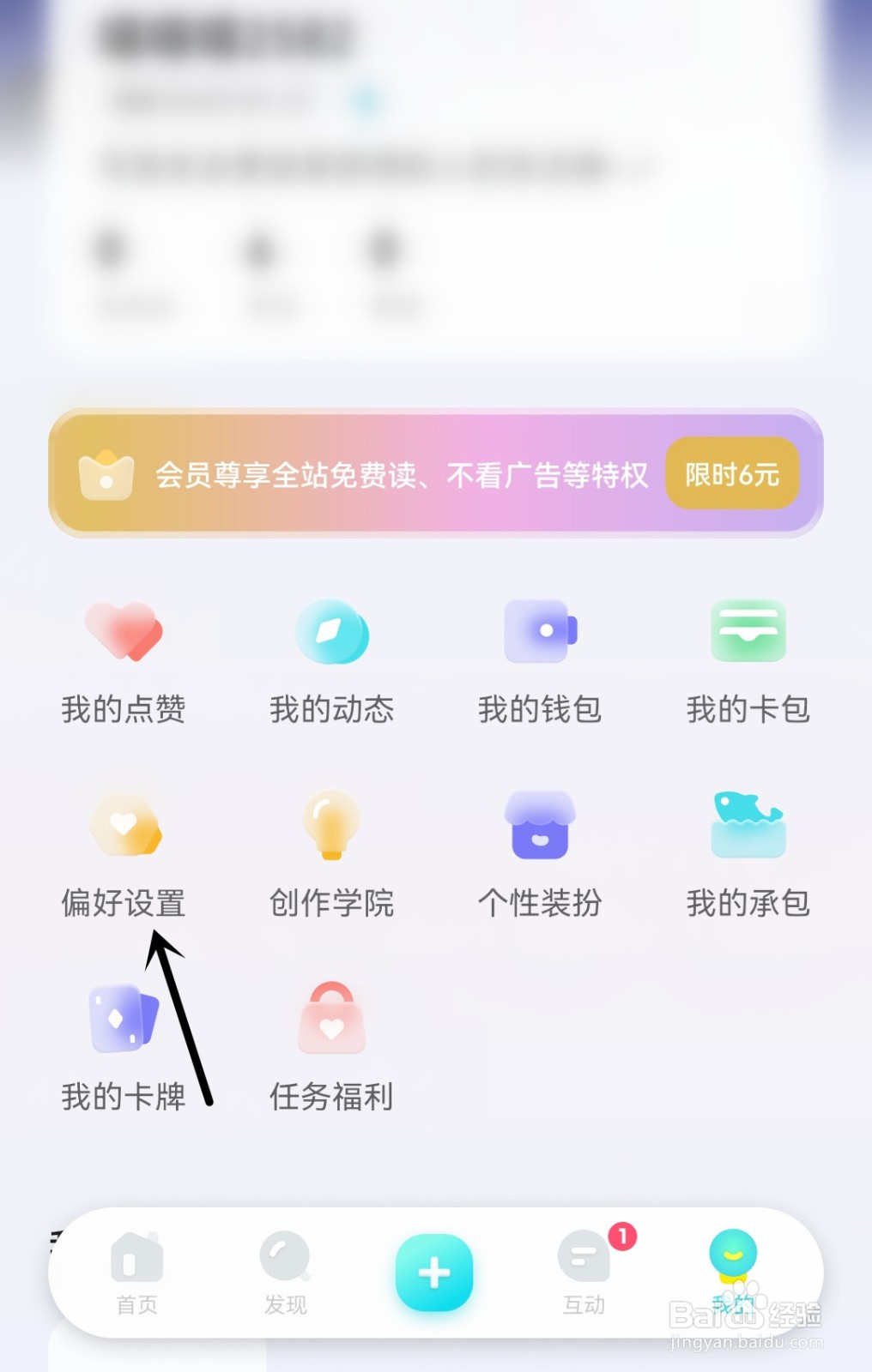 快点阅读怎么进行阅读内容偏好设置