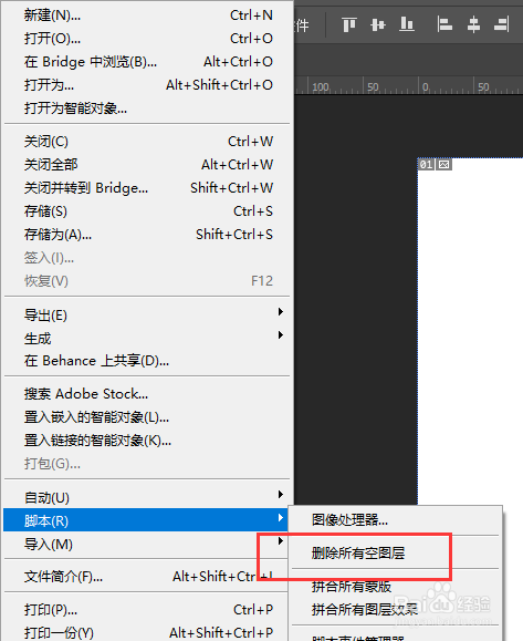 PS中如何快速清除所有的空白图层