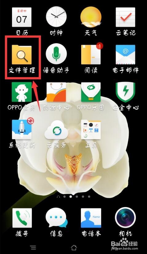 OPPO R7plus手机如何电脑远程管理操作