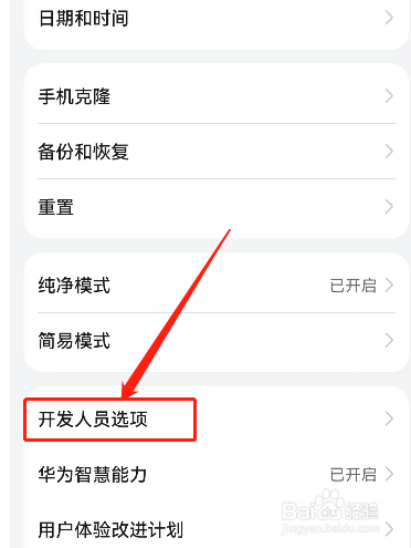 华为手机怎么开启解锁手机屏幕密码锁