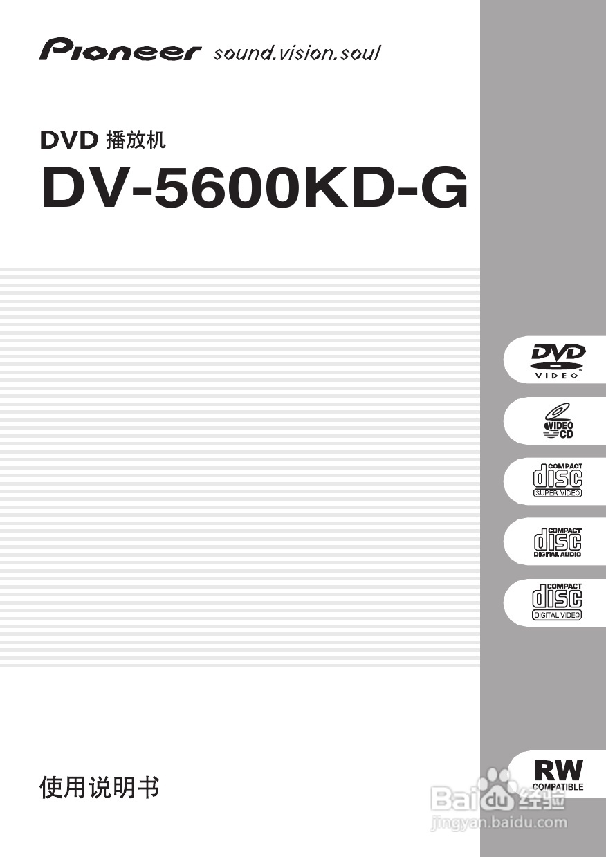 Pioneer DV-5600KD-G家用影碟机使用说明书:[1]