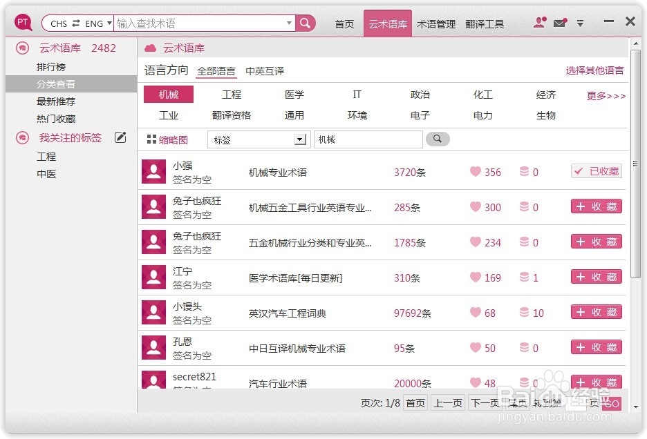 火云术语怎么 样查找术语库