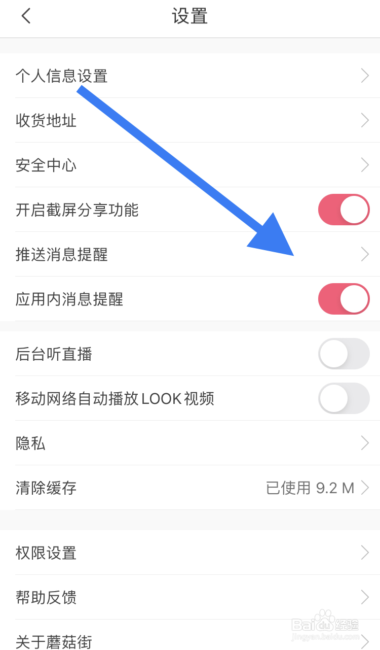 在蘑菇街软件上怎样开启促销福利推荐功能?