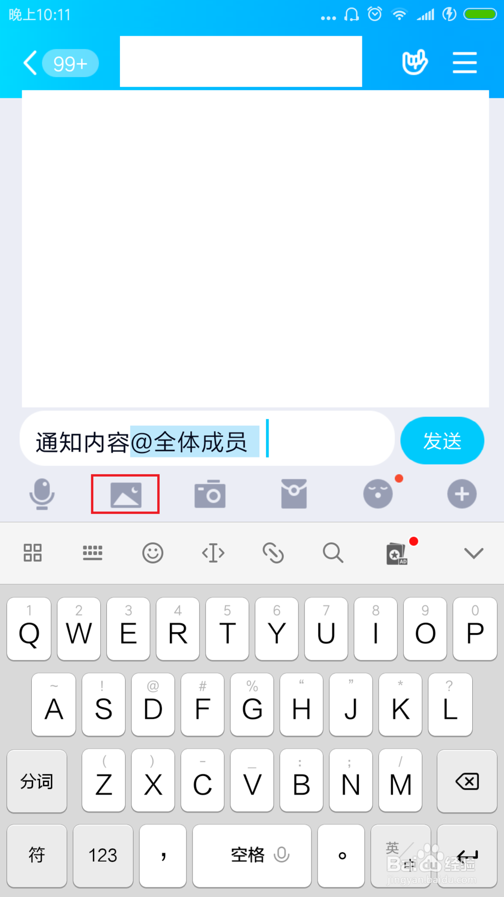 如何在群里跟家长说收班费