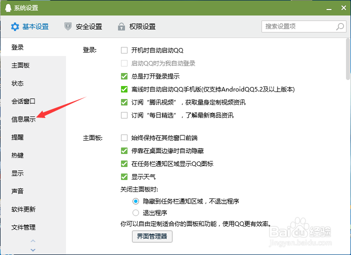 电脑QQ怎么开启新消息弹框提醒功能