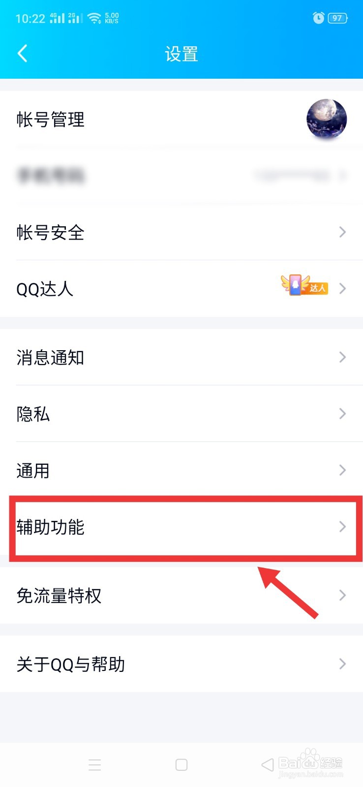 QQ如何开启长按触发多窗口模式功能？