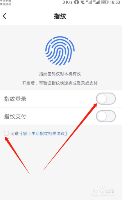 掌上生活APP怎么开启指纹登录？