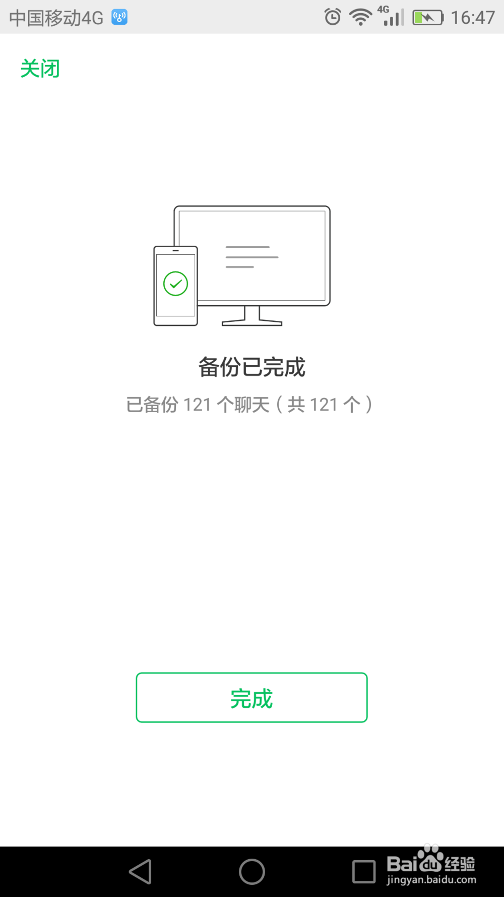 如何把微信聊天记录备份到电脑