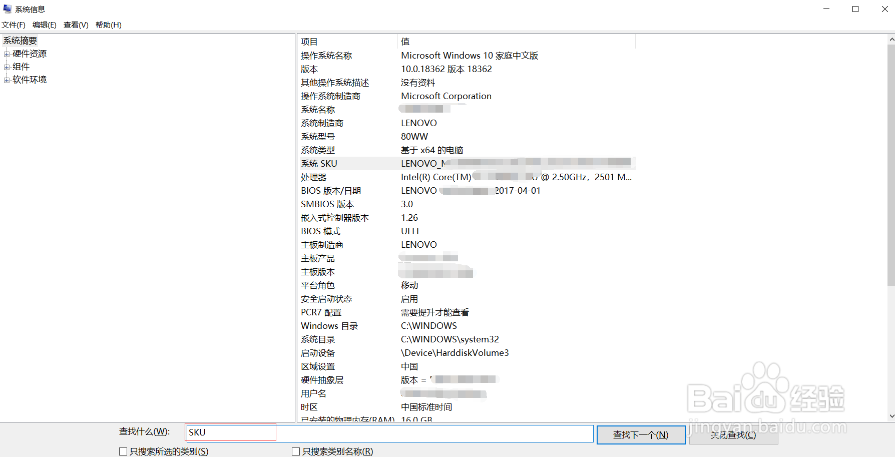 Windows如何查看电脑型号