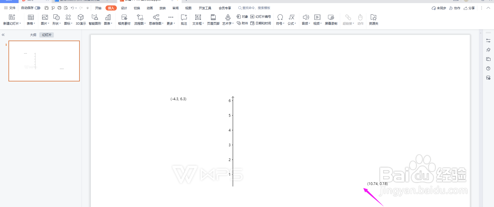 PPT怎么插入代数图