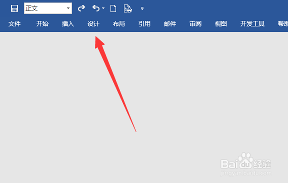 word怎么添加背景颜色