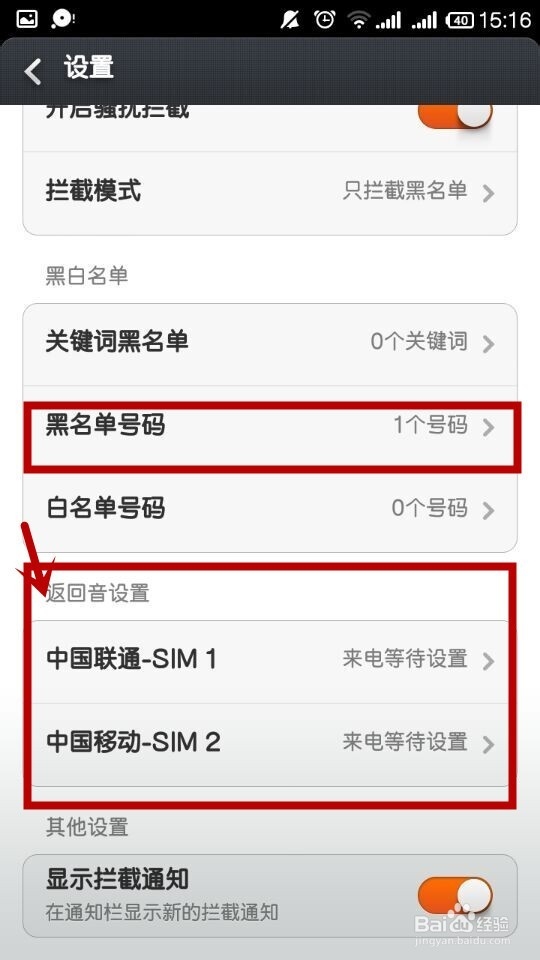 手机如何快速把人拉入黑名单及移出黑名单
