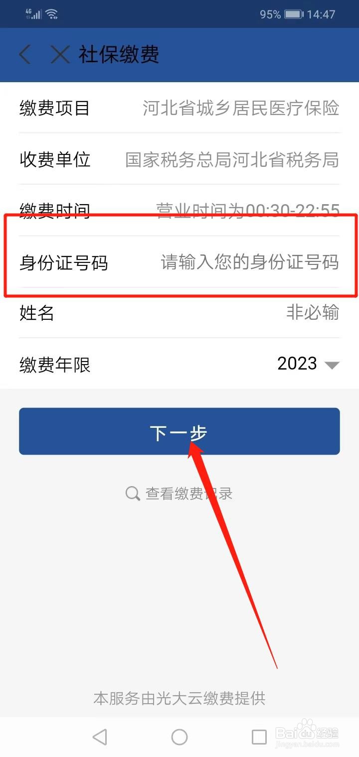 给家人交医保怎么交