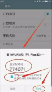 手机怎么连接蓝牙