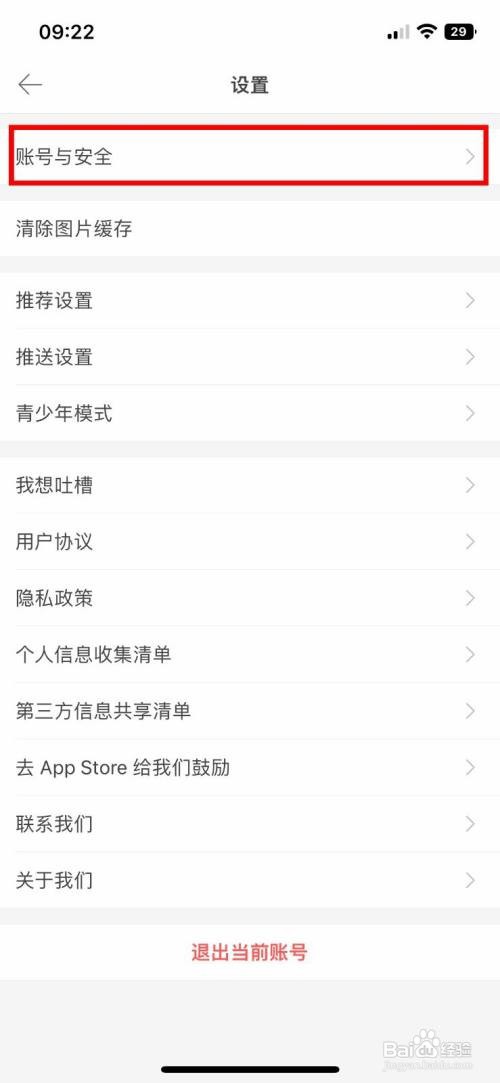 堆糖app软件怎么快速更换绑定的手机号