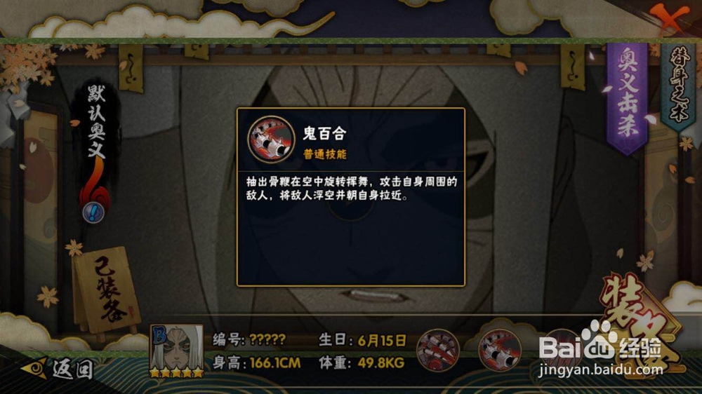 火影忍者手游之咒印君麻吕