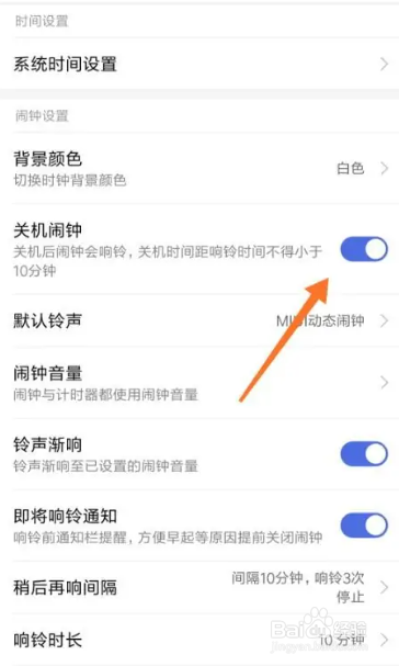 手机关机后闹钟会不会响