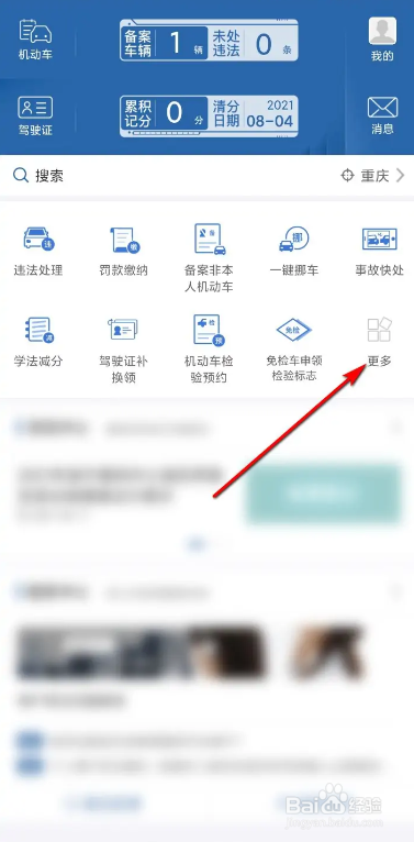 交管12123机动车转籍的申请方法