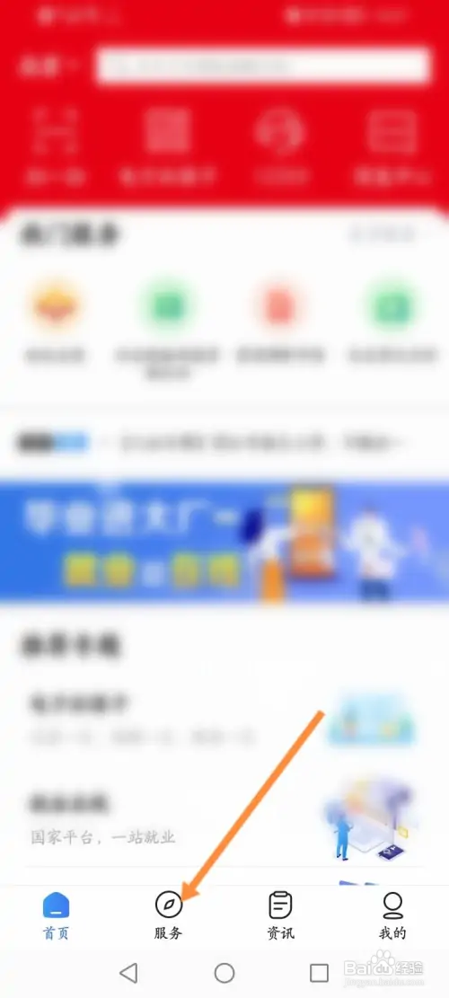 掌上12333怎样查看社保转移进度信息