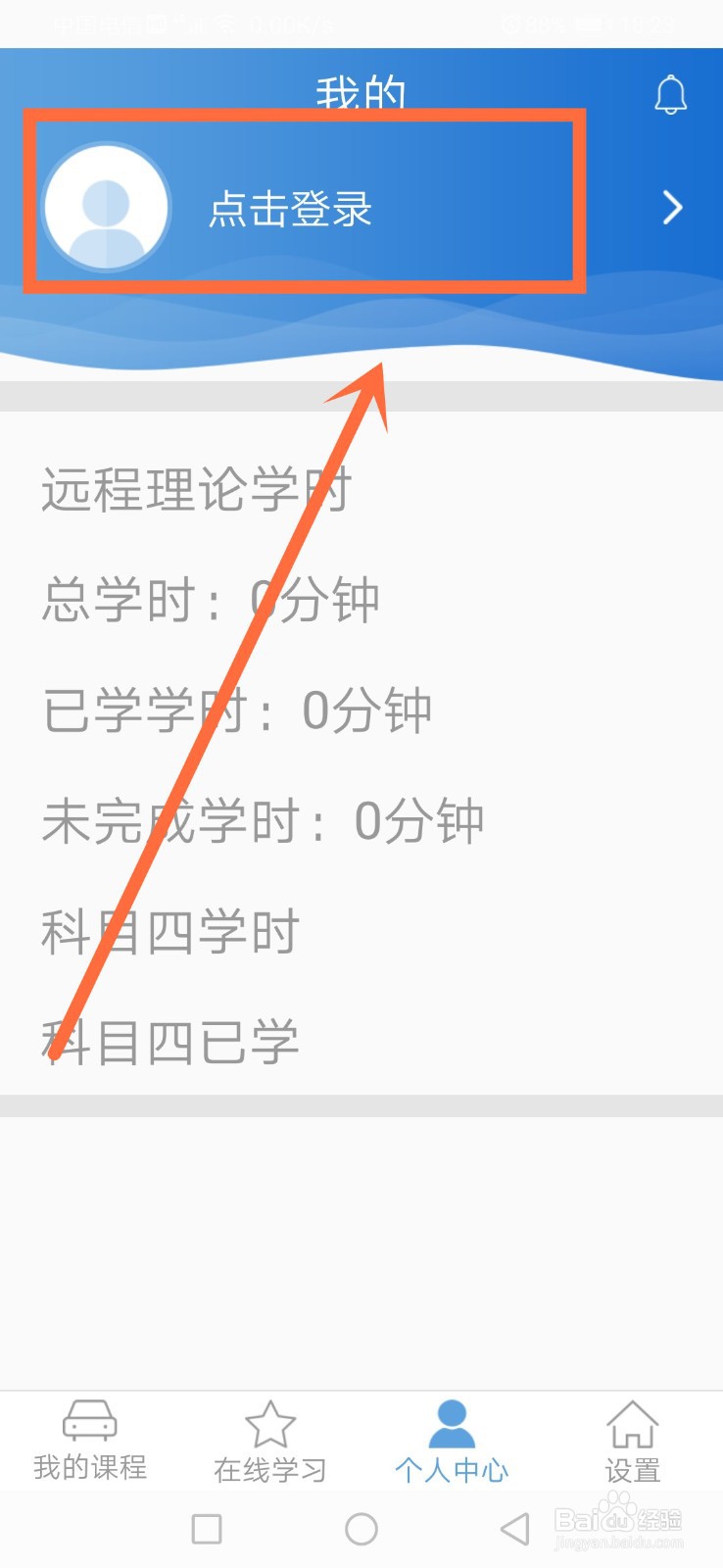苏驾学车怎么登录