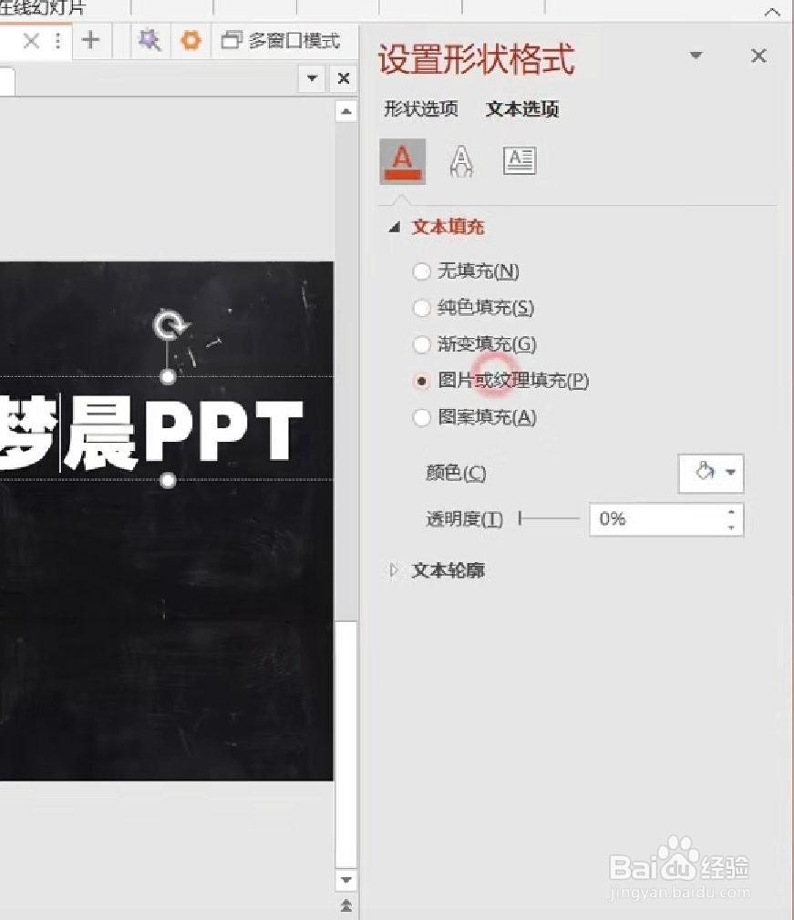 PPT粉笔字效果制作