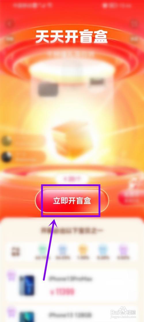 快手天天开盲盒活动入口?