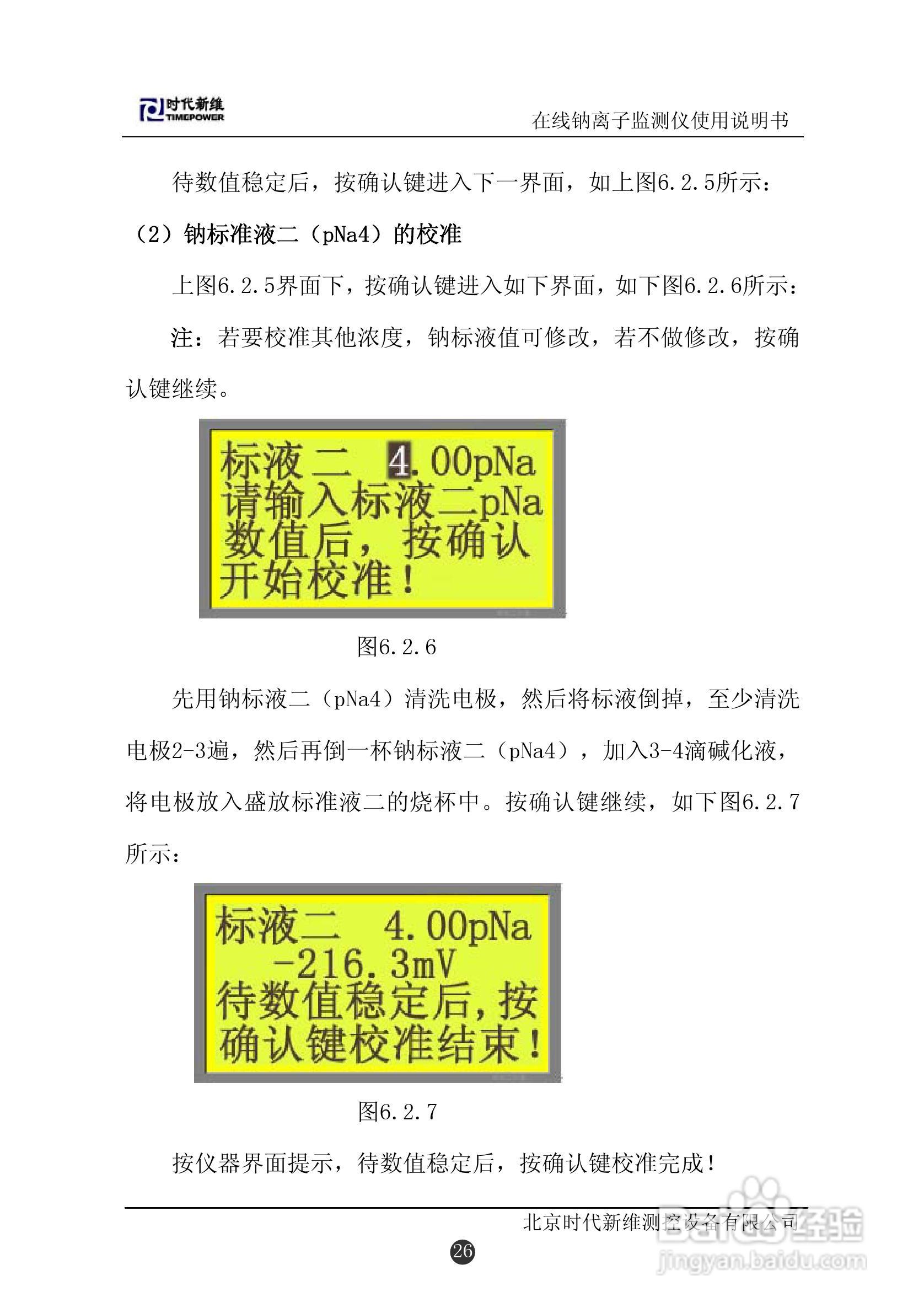 TP130在线钠离子监测仪说明书:[3]