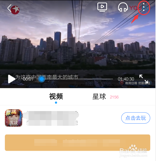 手机优酷怎么关闭弹幕