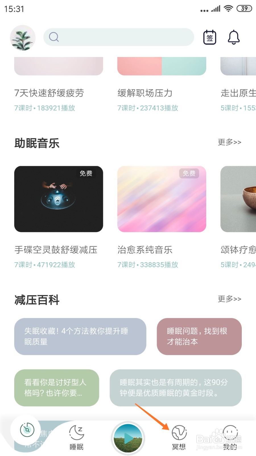 涟漪中怎么查看摆脱不安