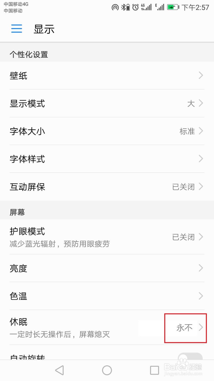 华为手机常亮怎么设置