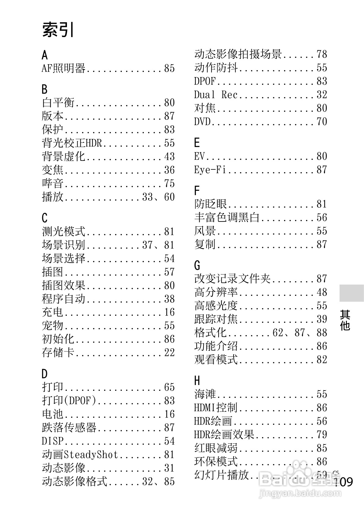 索尼DSC-WX50数码相机使用说明书:[11]