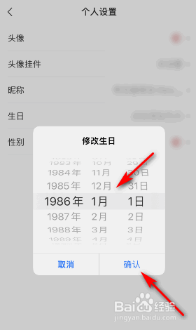 网易新闻怎么设置生日