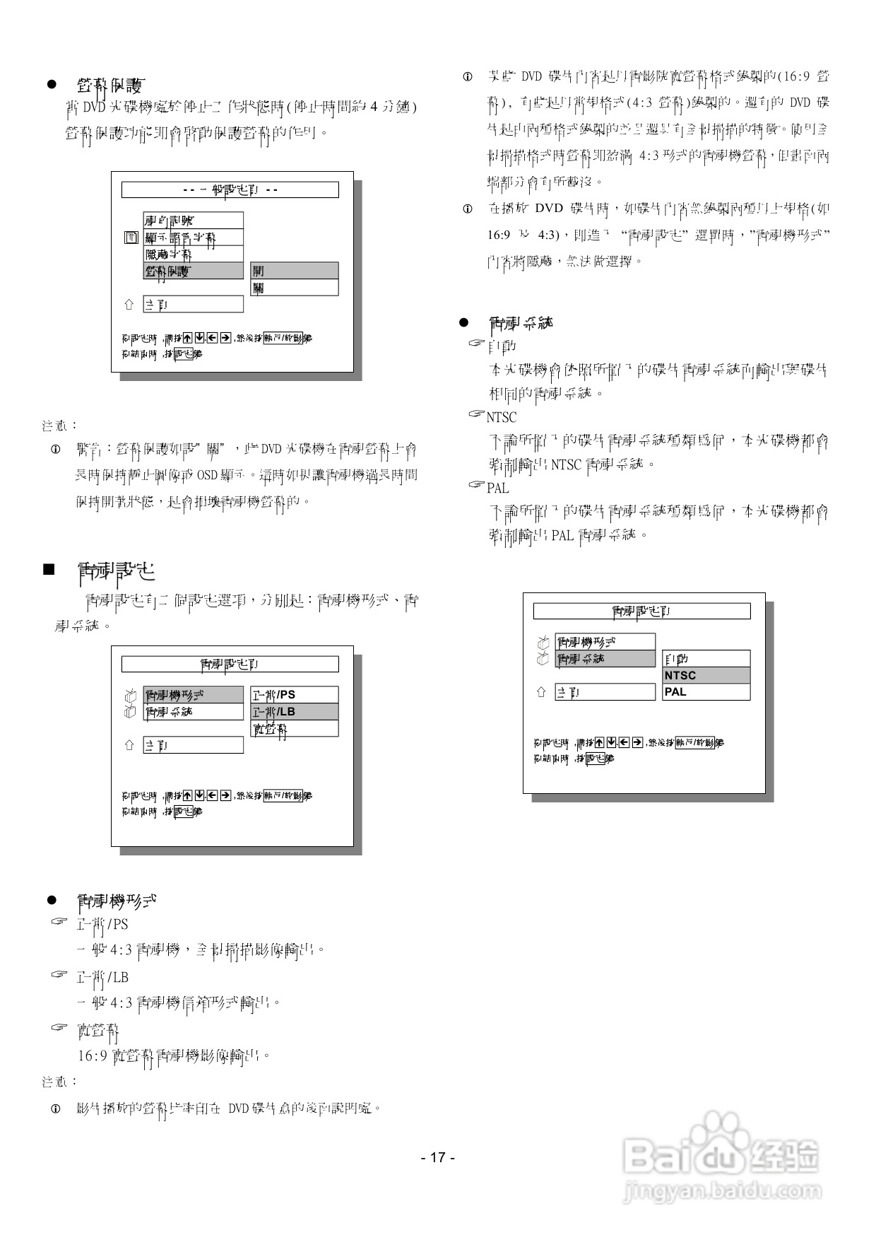 声宝DVB-J25型DVD播放机说明书:[1]