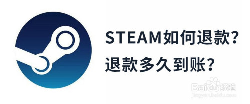 Steam如何退款 Steam退款到账要多长时间 百度经验