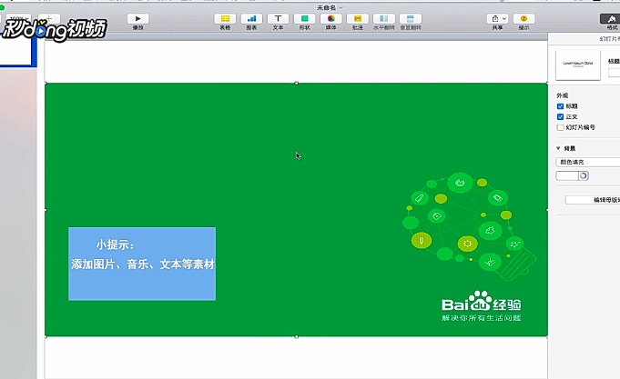 Keynote入门用法有哪些