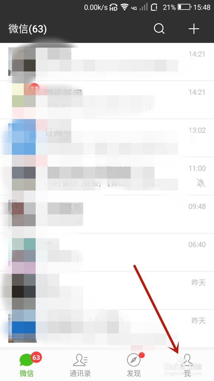 微信怎样设置登录密码