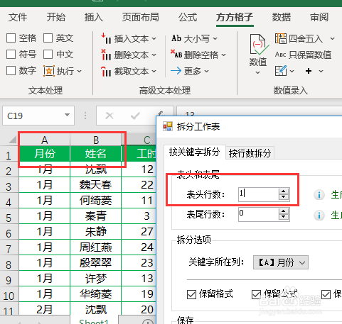 拆分表格怎么弄