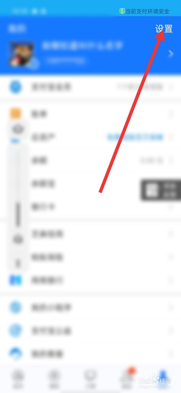 支付宝怎么设置支付密码